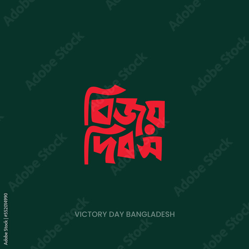 16 December Victory Day of Bangladesh Illustration Template. Bangla Typography and Lettering Design for National Holiday in Bangladesh
Victory day Sticker, Greeting Card, Text, Banner, Poster, Festoon