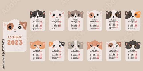 Cute calendar with cats. 2023 calendar with cute cats. Minimalistic calendar for the year for print. The inscription is in Ukrainian.