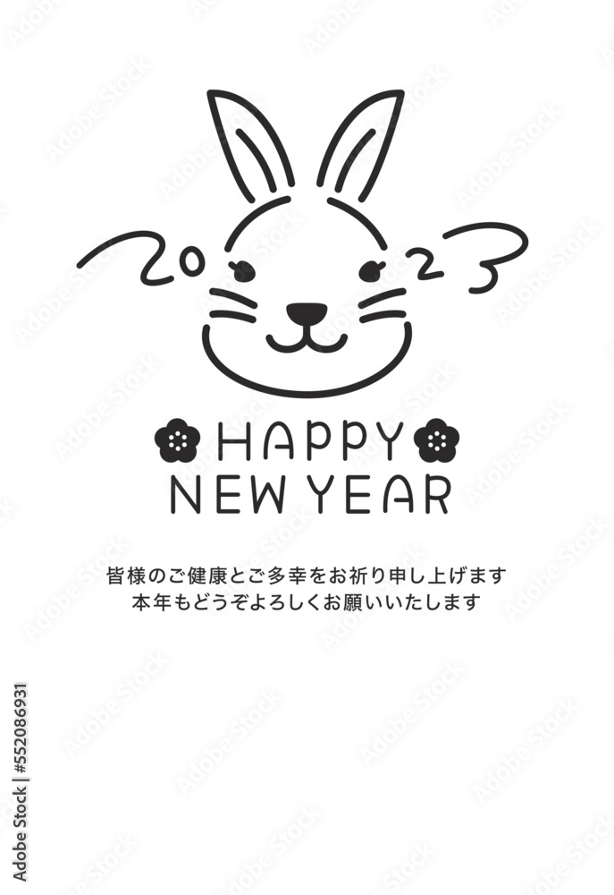 2023年卯年年賀状 シンプル手書き線画 縦 黒モノクロ 挨拶文あり(皆様のご健康とご多幸をお祈り申し上げます) 2023年卯年年賀状 シンプル手書き線画 縦 黒モノクロ 挨拶文あり(皆様のご健康とご多幸をお祈り申し上げます)