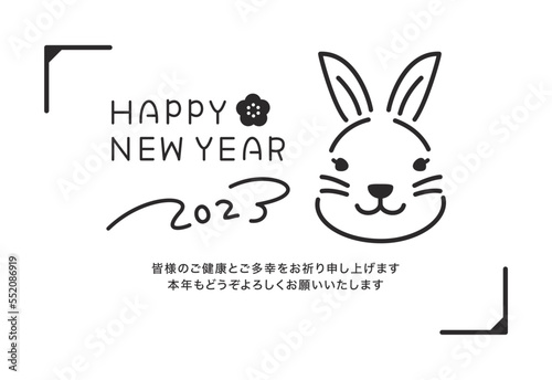 2023年卯年年賀状　シンプル手書き線画　横　黒モノクロ　挨拶文あり（皆様のご健康とご多幸をお祈り申し上げます）