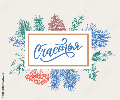 I Wish You Happy Russian Greeting Card. Holiday Greetings Brush Lettering. Vector Illustration.