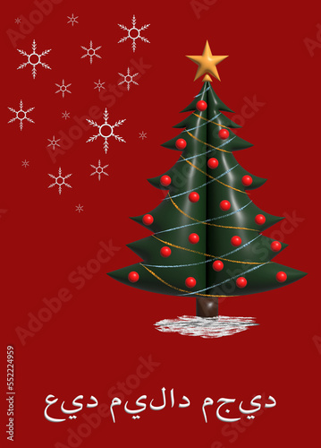 Arabic عيد ميلاد مجيد Merry Christmas Christmas Card Celebration