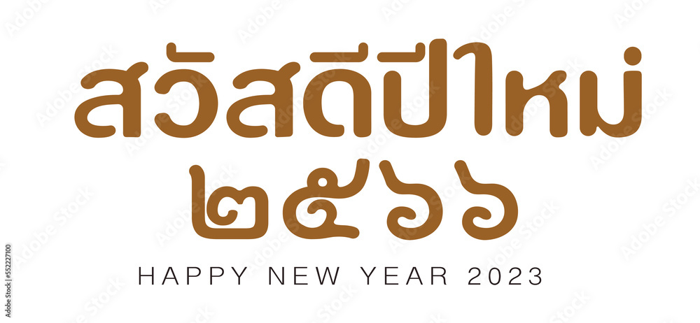 How To Write Happy New Year In Thai