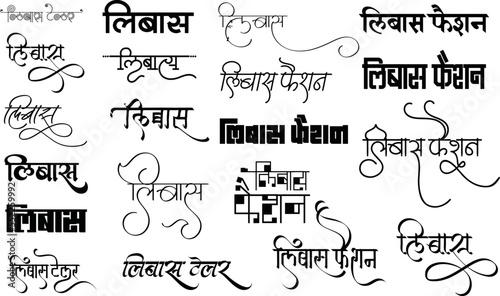 Libas logo, Libas fashion logo in hindi calligraphy, Libas tailor monogram, Indian fashion emblem, Hindi alphabet symbol and font, Translation - Libas, meaning wearing clothes