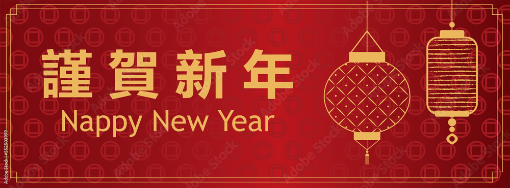 a banner of Happy new year greeting 