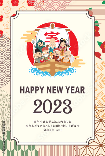 年賀状 正月　2023年　七福神