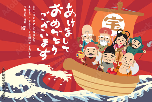年賀状 正月　2023年　七福神