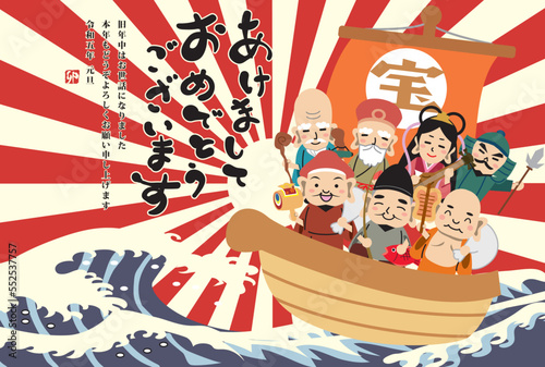 年賀状 正月　2023年　七福神