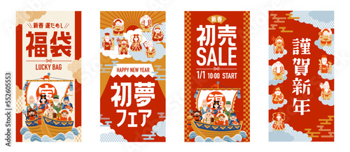 七福神　新春タイトルバナーセット