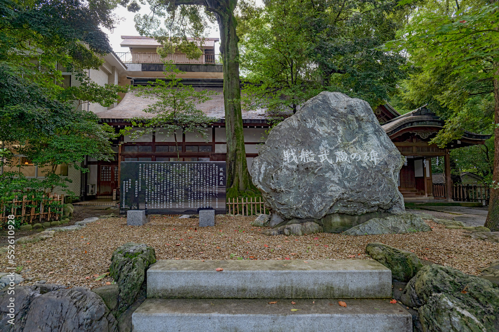 Fototapeta premium 氷川神社境内の戦艦武蔵の碑