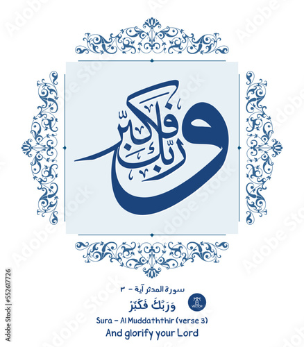 Slika na platnu Islamic art calligraphy with decorative islamic frame, a verse Al Muddaththir