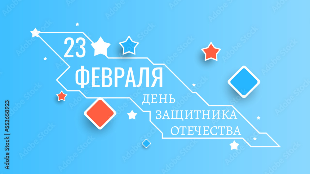 Abstract Military 23 February Defender Of The Fatherland Day Celebrate Holiday Russian Text For Card Background