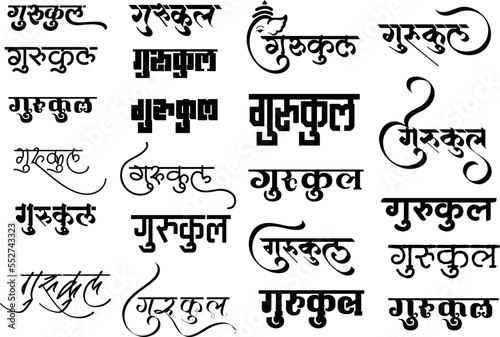 Gurukul logo typography, Gurukul logo in Hindi calligraphy, Indian monogram, Hindi alphabet emblem, Gurukul translation: Indian traditional school 