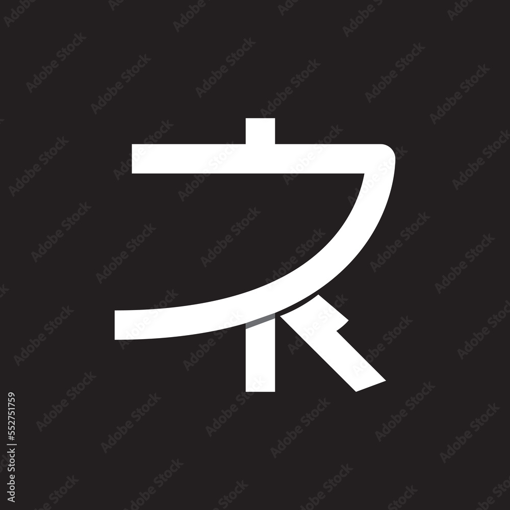 lettering D and R japanese icon logo modern and simple. - obrazy, fototapety, plakaty 