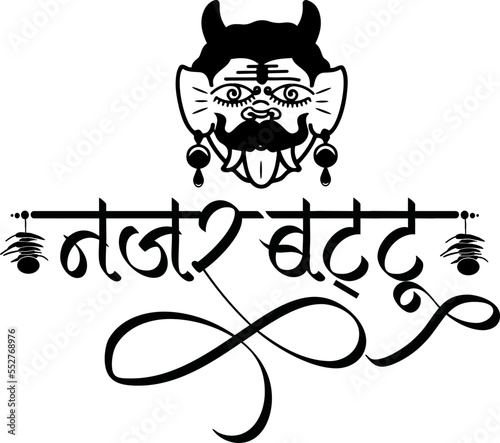 Nazar battu hindi logo, Nazar battu is an icon, charm bracelet, tattoo or other object or pattern used in India and Pakistan to ward-off the evil eye, Translation - Nazar Battu photo