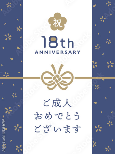 18歳　成人の日のお祝い