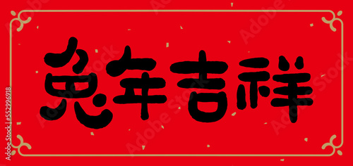 Chinese couplets for new year of the rabbit, decoration elements for spring festival. photo