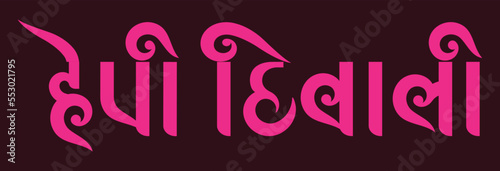 Artistic Typography greetings text 'Happy Diwali' in Gujrathi for the Indian festival of lights.