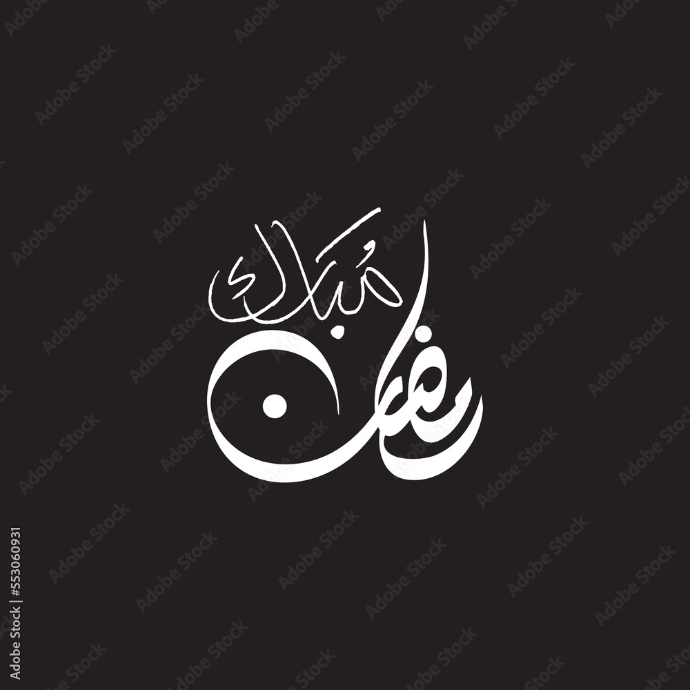 happy ramadan auf deutsch