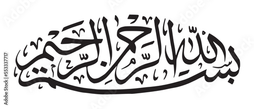Arabic Calligraphy of Bismillah, the first verse of Quran, translated as: "In the name of God, the merciful, the compassionate".
