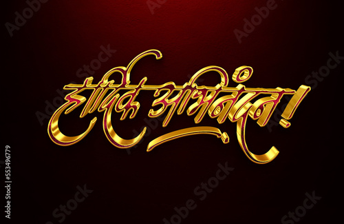 Marathi Calligraphy “Hardik Abhinandan logo, hindi calligraphy Abhinandan logo, , hindi typography 3d golden glossy monogram, Indian emblem, Hindi alphabet, Translation - Abhinandan - Greetings photo