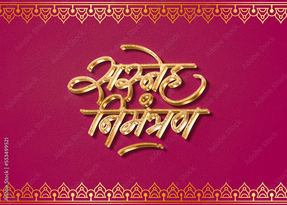 sneh nimantran hindi calligraphy logo, marathi nimantran monogram, Indian  invitation card, “Nimantran” Invitation, 3d golden glossy emblems,  Translation - Invitations Stock Illustration | Adobe Stock