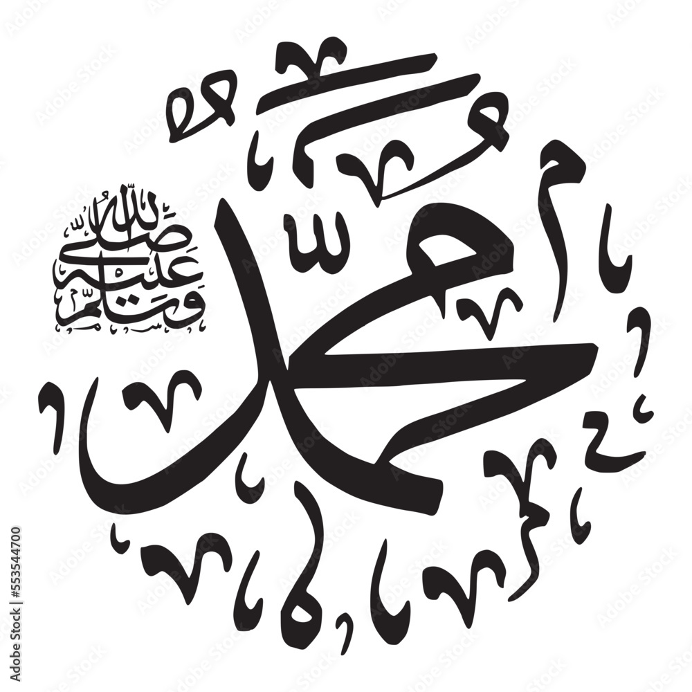 Islamic Calligraphy Muhammad Shallallahu 'Alayhi wa Sallam Stock 벡터 ...
