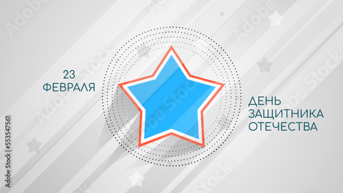 Abstract Military 23 February Defender Of The Fatherland Day Celebrate Holiday Russian Text For Card Background