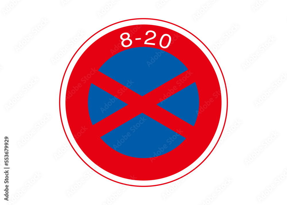 Obraz premium 道路標識 駐停車禁止 規則標識のイラスト