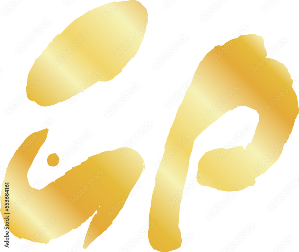 卯年の漢字 うさぎ年 干支 新年 卯年の漢字 うさぎ年 干支 新年