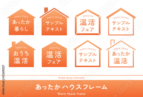 あったかハウス・家のフレームイラストセット　冬素材　ほっこり　ポカポカ　温活　グラデーション ー Warm gradient house frame set. Winter design materials.