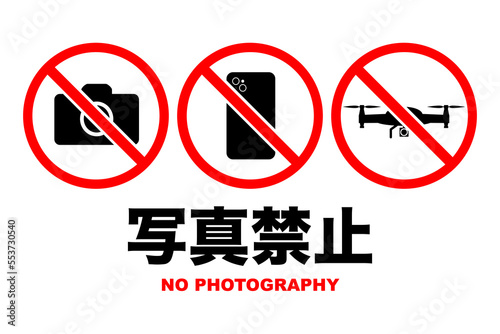 写真禁止のイラスト