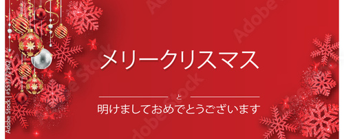 赤の背景に白で、赤、白、金の雪片、キラキラ、クリスマス ボールの両側に、メリー クリスマスと新年あけましておめでとうございますを願うカードまたはバナー