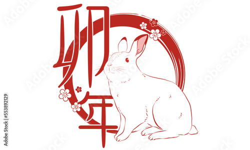 卯年とうさぎイラスト（赤）