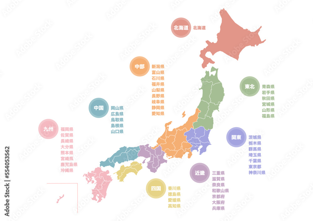 Fototapeta premium 日本地図のイラスト: 日本の地方区分と都道府県
