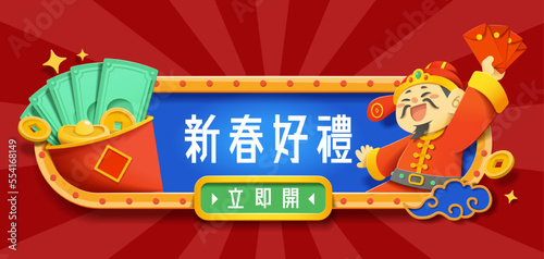 CNY god of wealth promotion banner