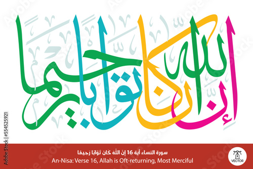 Arabic Calligraphy of chapter "An-Nisa" of the Quran, translated as: "Allah is Oft-returning, Most Merciful"