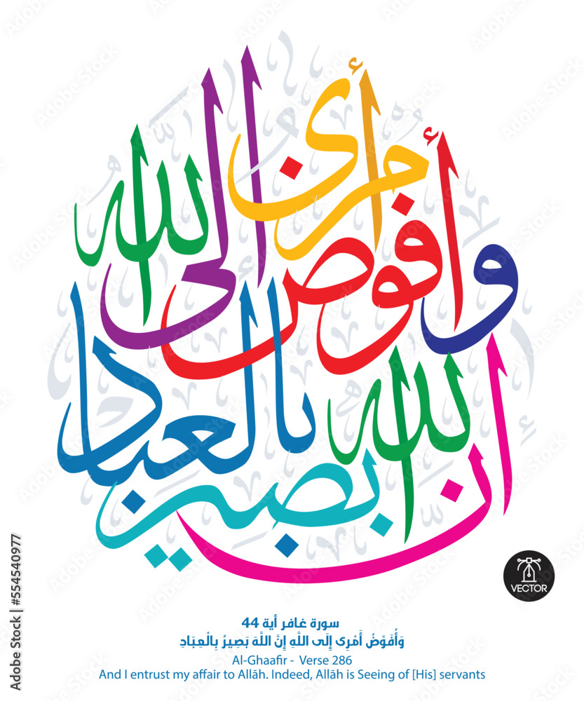 Islamic art arabic calligraphy on white background of verse number 286 from chapter 
