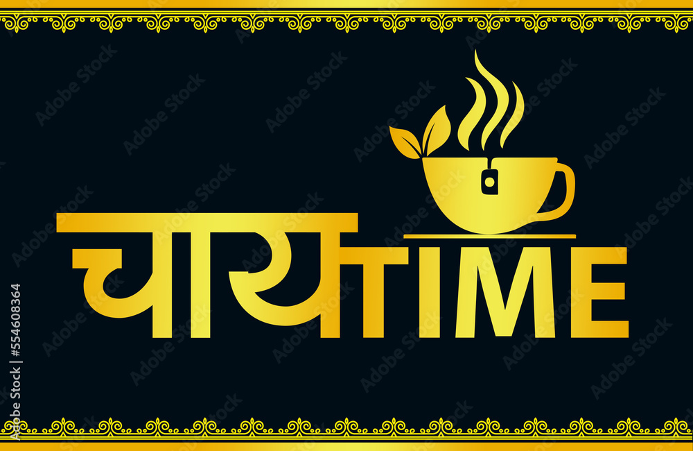 Chai logo, Chai time logo, Tea time monogram in hindi calligraphy, Chai