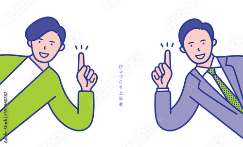 指差しポーズの20代〜40代男性の上半身が横からひょっこりと出ているイメージのイラスト素材【セット】