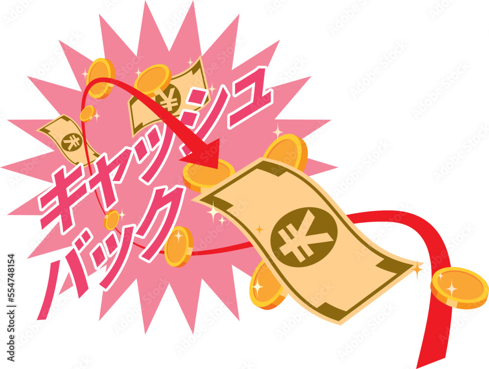 Fototapeta premium キャッシュバックのイメージイラスト