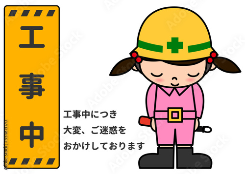 工事中 工事看板とお辞儀する作業員の女性のイラスト 全身正面