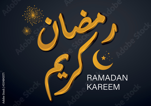 happy ramadan, muslim holy month wish card, arabic calligraphy, 3D Ramazan Kareem.