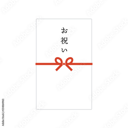 ”お祝い”の文字入りのかわいい祝儀袋 - 一般的な慶事に使える祝い金のイメージ素材
