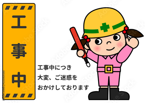 工事中 工事看板 手を挙げて誘導する現場作業員の女性 全身正面のイラスト