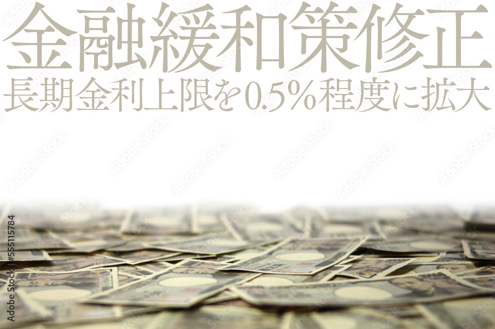Naklejka premium 金融緩和策修正