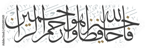 Arabic Quran calligraphy design, Quran - Surah Aya Verse Translation: Allah is the Best Protector, and He is the Most Merciful of the merciful. - Islamic Vector illustration