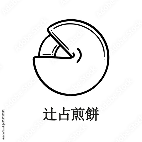 Translation from Chinese prophecy cookie. Fortune cookie vector illustration. Chinese New year dessert in doodle style.