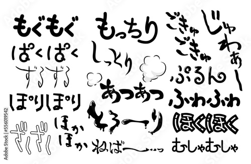 食べ物、食事シーンに使える漫画風の擬音、効果音の文字素材セット（日本語・ひらがな）