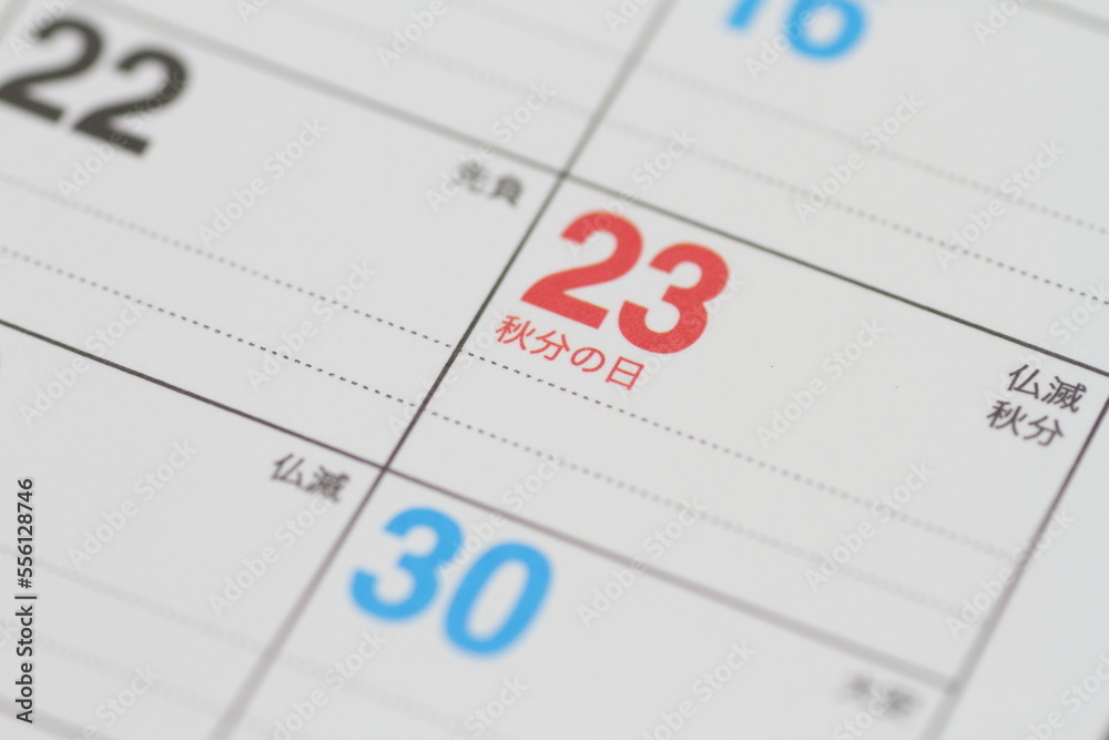 2023秋分の日 2023秋分の日